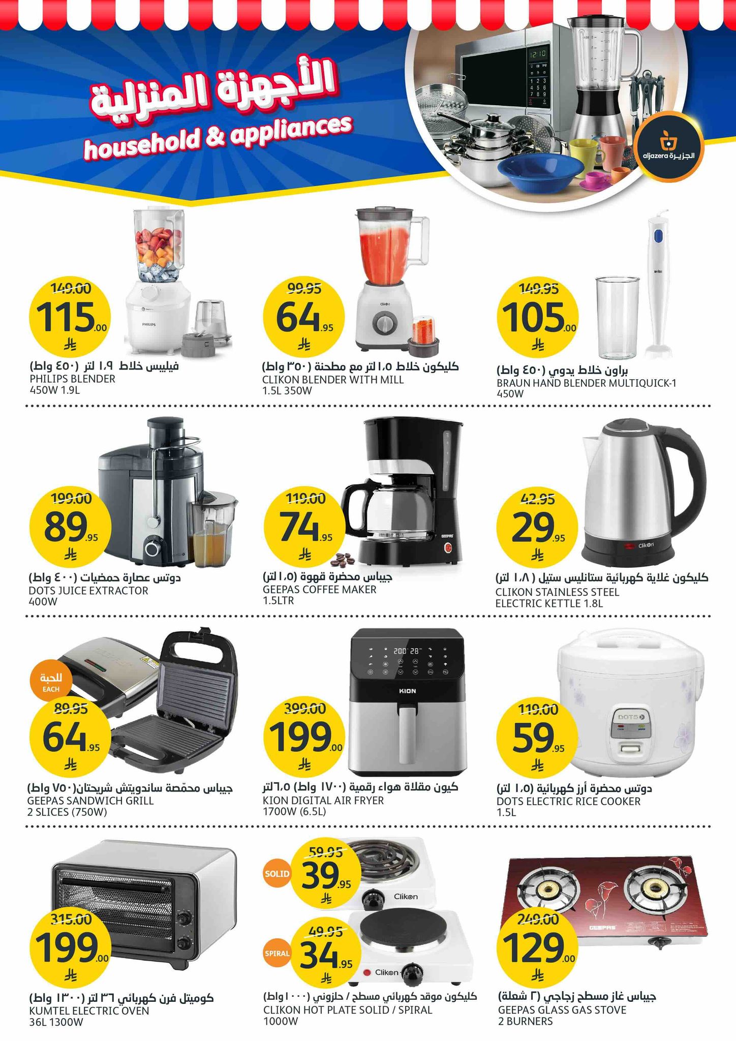 aljazera-markets offers from 2jul to 5jun 2025 عروض أسواق الجزيرة من 2 يوليو حتى 5 يونيو 2025 صفحة رقم 37